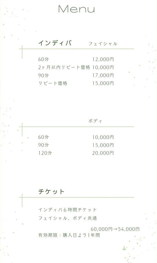 西宮苦楽園 インディバサロンメニュー