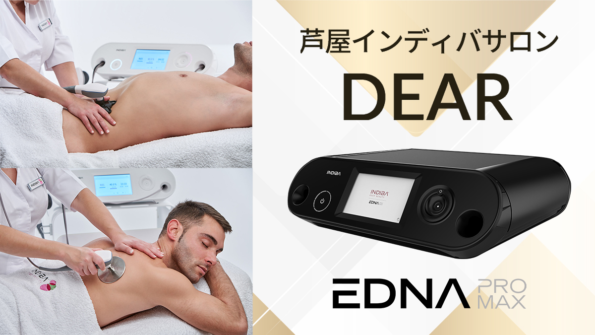 インディバ×EMS 結果重視のフェイシャル｜神戸・西宮・芦屋「DEAR」JR